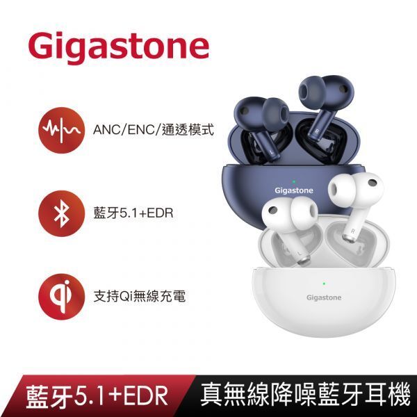 Gigastone True Wireless真無線降噪藍牙耳機