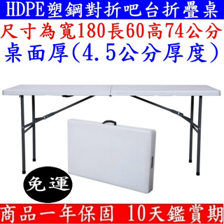 美佳居-2×6尺(60X180cm)對疊塑鋼折疊桌-工作摺疊桌-折合桌-拜拜桌-展示桌-露營桌-休閒野餐桌-Z180-6