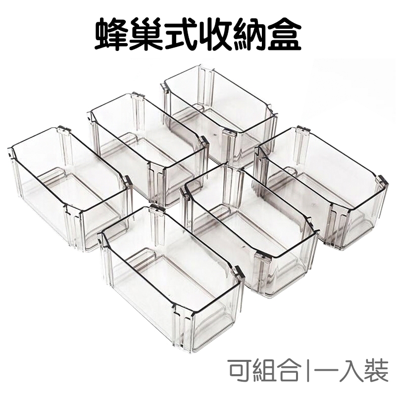 組合收納盒 蜂巢式 分類盒 整理盒 自由組合 置物盒 抽屜分隔 飾品 化妝品 桌面收納【JI3342】《Jami》
