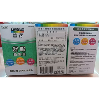 #善存舒眠益生菌膠囊30粒#善存舒眠益生菌30粒#善存舒眠#GABA