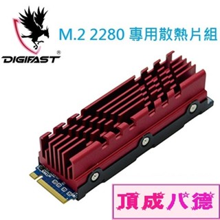 DIGIFAST M.2 2280 專用散熱片組