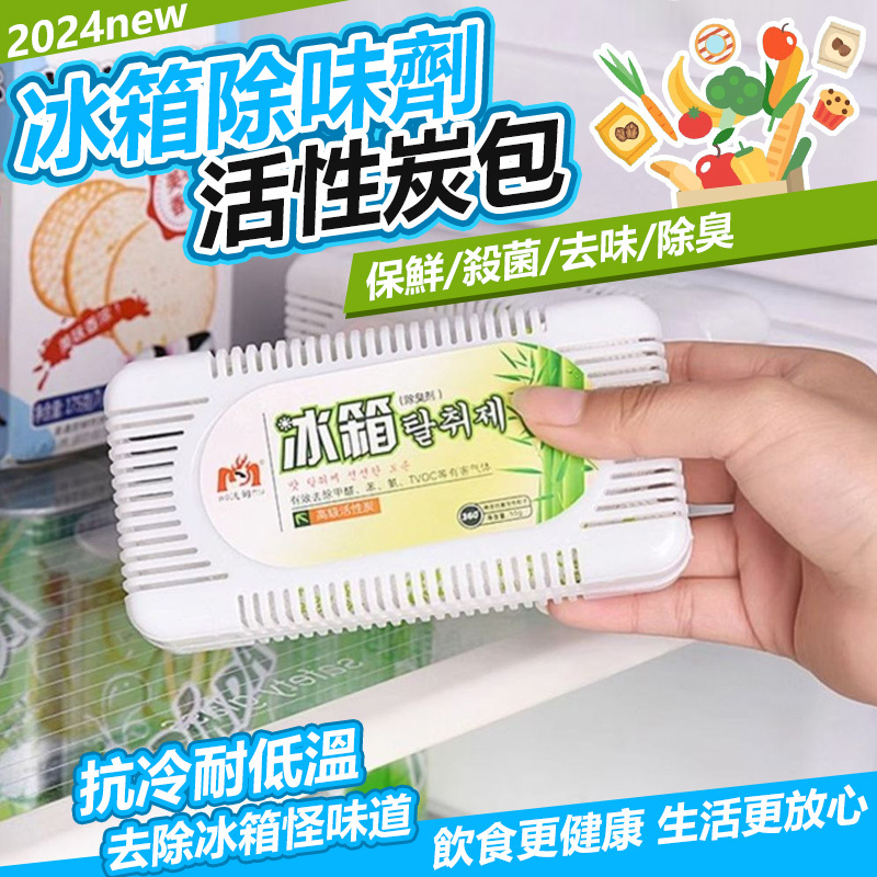 冰箱除味劑活性炭包 除臭味異味除味盒 除臭劑活性炭 冰箱除味劑 保鮮盒 殺菌盒 去味盒 冰箱除臭 【黃小鴨生活百貨】