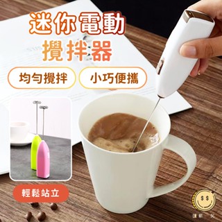 迷你電動攪拌器 無線電動打蛋器 手持迷你打蛋器 烘焙料理攪拌棒 不鏽鋼打蛋機 蛋液攪拌器 起泡器 奶油奶泡器 匯薪一笑