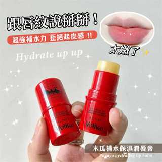 新品熱賣木瓜霜 萬能木瓜膏 voliko凡士林潤唇膏 保濕滋潤 淡化唇紋 現貨不用等
