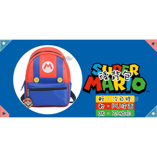 🍄🎒馬力歐後背包🎒🍄超級瑪利歐兄弟 Mario /卡通書包/雙肩背包/造型書包/幼稚園書包 Hellokitty凱蒂貓