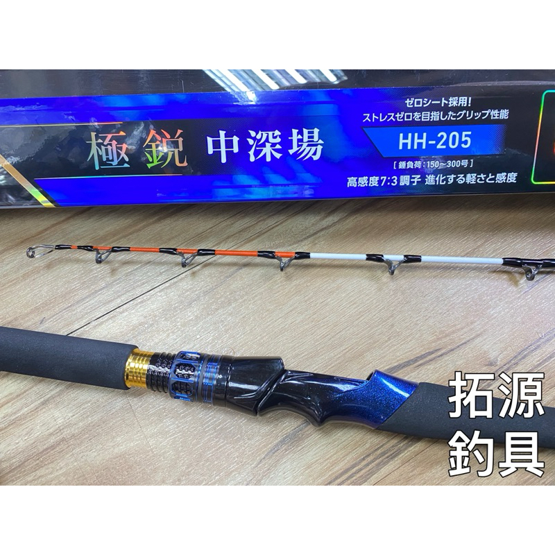 DAIWA 極鋭 中深場 HH-205敲底船用竿 公司貨 有免責書 免運