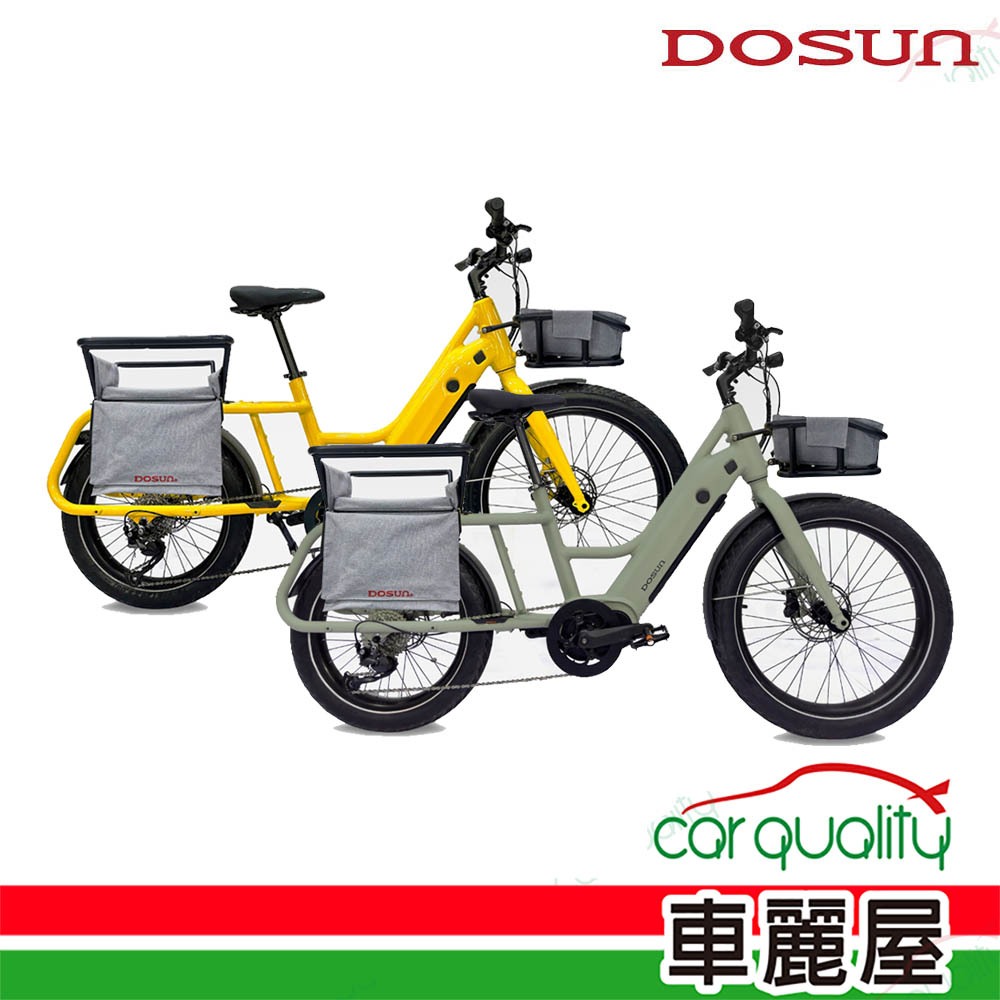 【DOSUN】eCARGO BIKE CG135 前貨架+V型貨架(車麗屋)