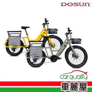 【DOSUN】eCARGO BIKE CG135 前貨架+V型貨架(車麗屋)