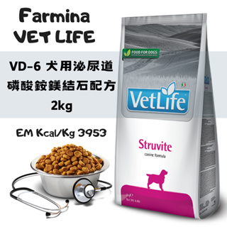 法米納Farmina⬛VD6 犬用泌尿道磷酸銨鎂結石配方 2kg
