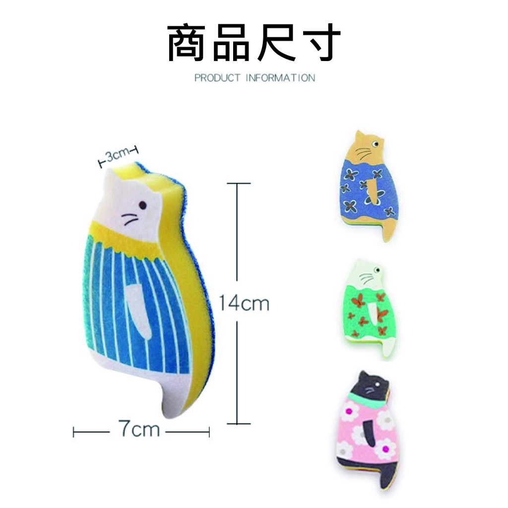 💖台灣現貨💖日本廚房家用洗碗海綿 洗碗刷 貓咪可愛卡通洗碗布 菜瓜布 百潔布 海綿擦 地板擦 浴缸擦 雙面魔力擦