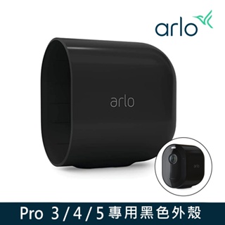 【配件】Arlo Pro 3 / 4 / 5 VMA5200H 鏡頭專用保護殼-黑色