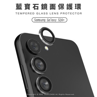 Devilcase Samsung Galaxy S24+ / S25+ 5G 藍寶石鏡面鏡頭保護貼 (三顆)