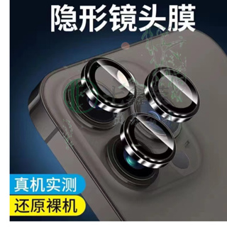 七鑫榮公司 iPhone全系列 鏡頭保護貼 螢幕保護貼 鏡頭貼 適用 15 14 13 12 11 Pro Max