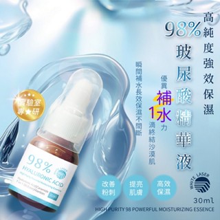 無際小舖 臺灣製高純度98%強效保濕玻尿酸精華液30ml/罐｜保濕 補水 舒緩乾燥 (滿199出貨)