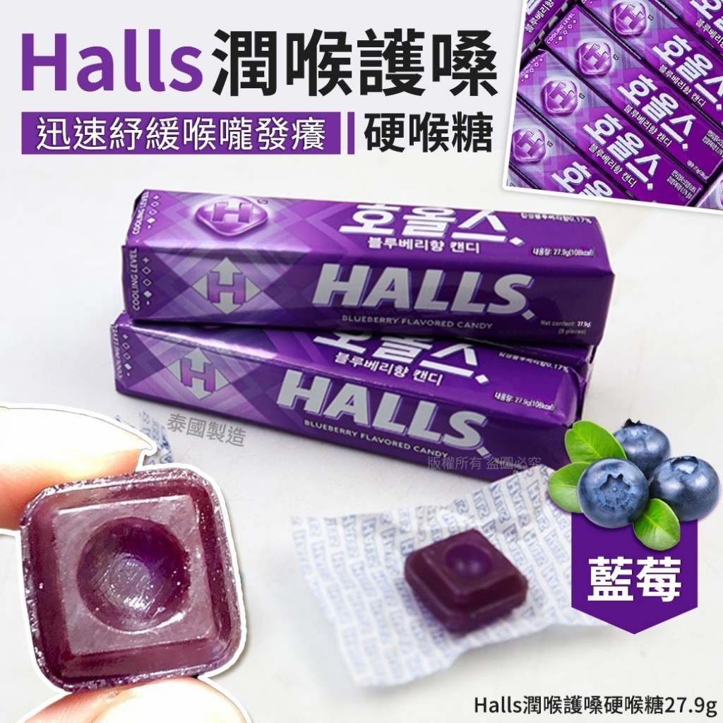 ✨wooji【Halls潤喉護嗓硬喉糖27.9g-藍莓(2條/組)】 🔴滿199出貨