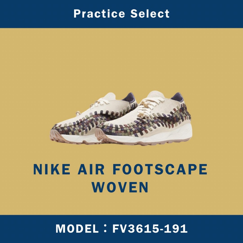 【台灣商家】NIKE AIR FOOTSCAPE WOVEN 米色 編織 潮流 復古 運動鞋 FV3615-191