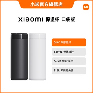 Xiaomi 保溫杯 口袋版【小米官方旗艦店】