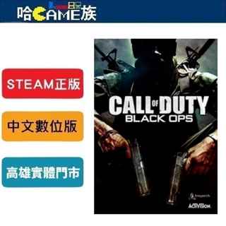STEAM正版 PC Call of Duty: Black Ops 決勝時刻：黑色行動 中文數位版 線上遊戲模式