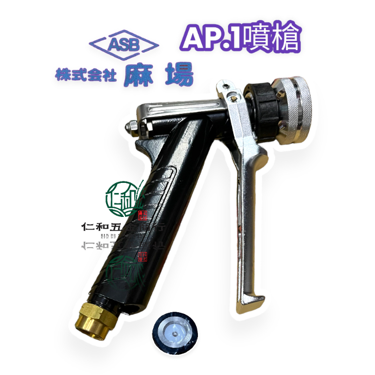 《仁和五金/農業資材》電子發票 日本麻場 ASB AP1噴槍 噴槍 日本噴槍