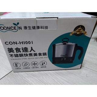 康生 美食達人 不鏽鋼快煮美食鍋 CON-H1001（展示機）