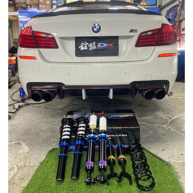 {{銓鎰車業}}寶馬BMW F30 F31 F10 F11 舒適操控兼具 DK避震器 高身高低可調/阻尼軟硬30段可調