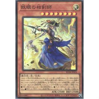 遊戲王 亞英 RC04-AE024 妖眼的相劍師 浮雕
