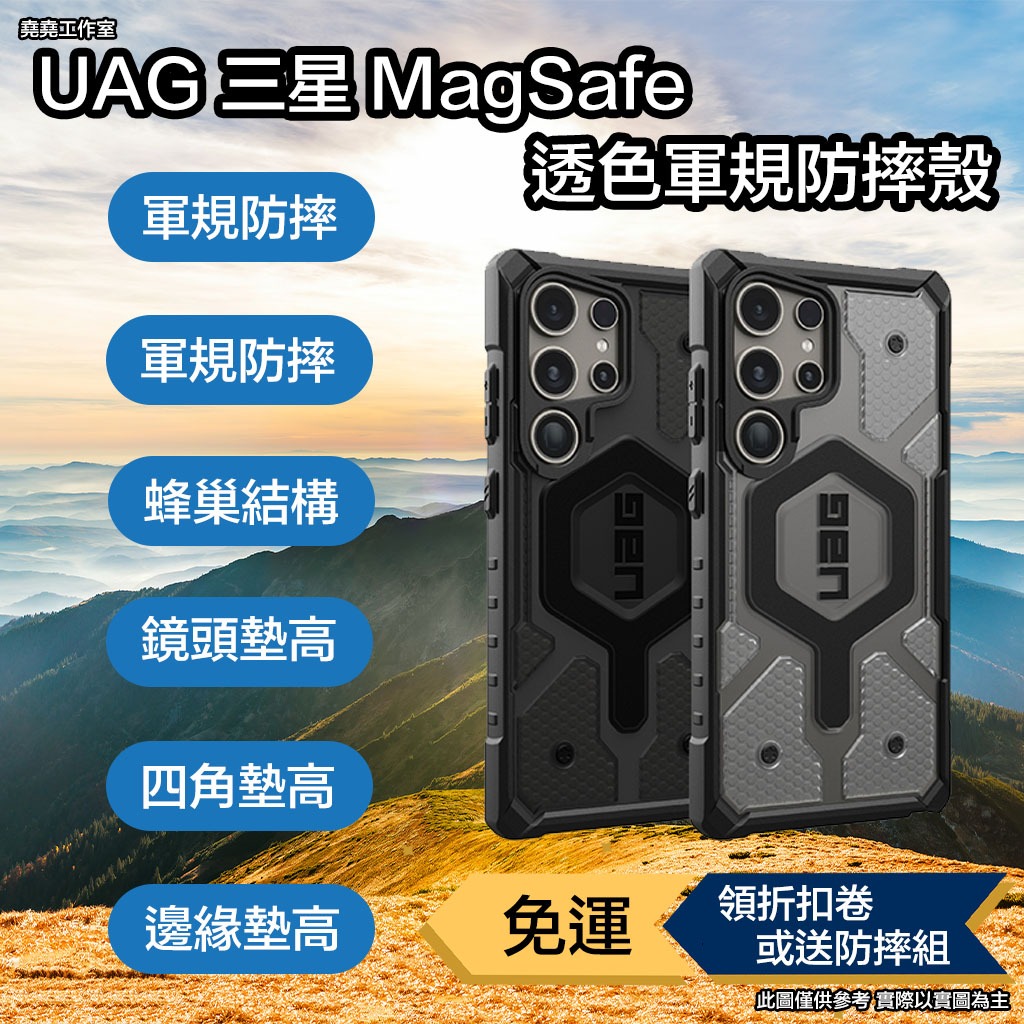 UAG 三星 MagSafe 透色軍規防摔殼 三星 s24 ultra 手機殼 三星 s24 + 手機殼 s24 手機殼