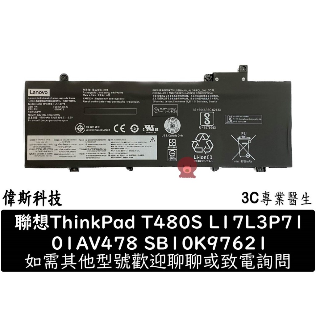 聯想ThinkPad T480S L17L3P71 01AV478 SB10K97620 電池 原廠電池 筆記型電腦電池