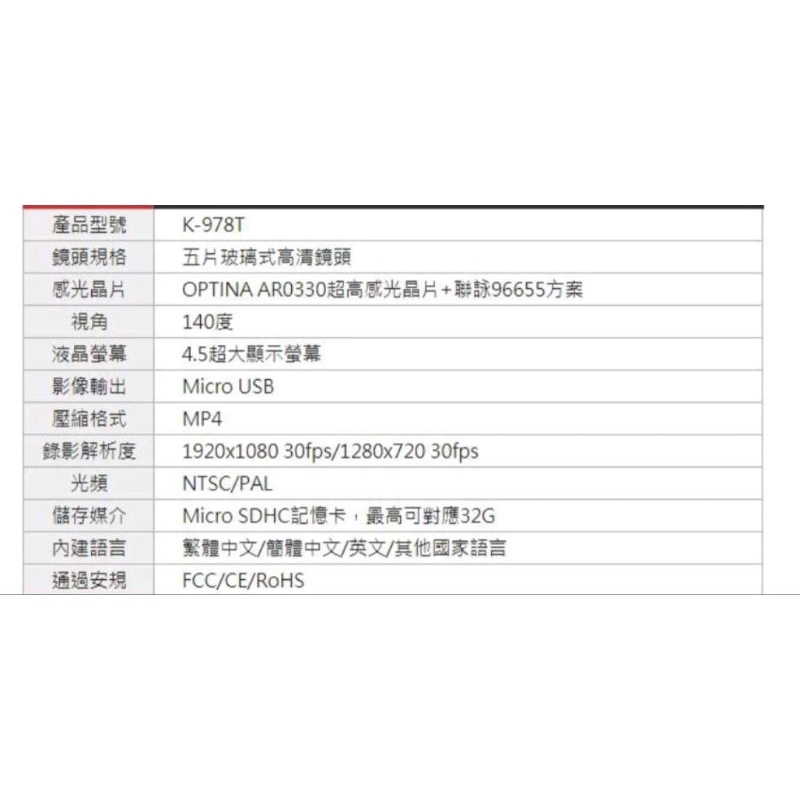 指揮家 K-978T行車記錄器