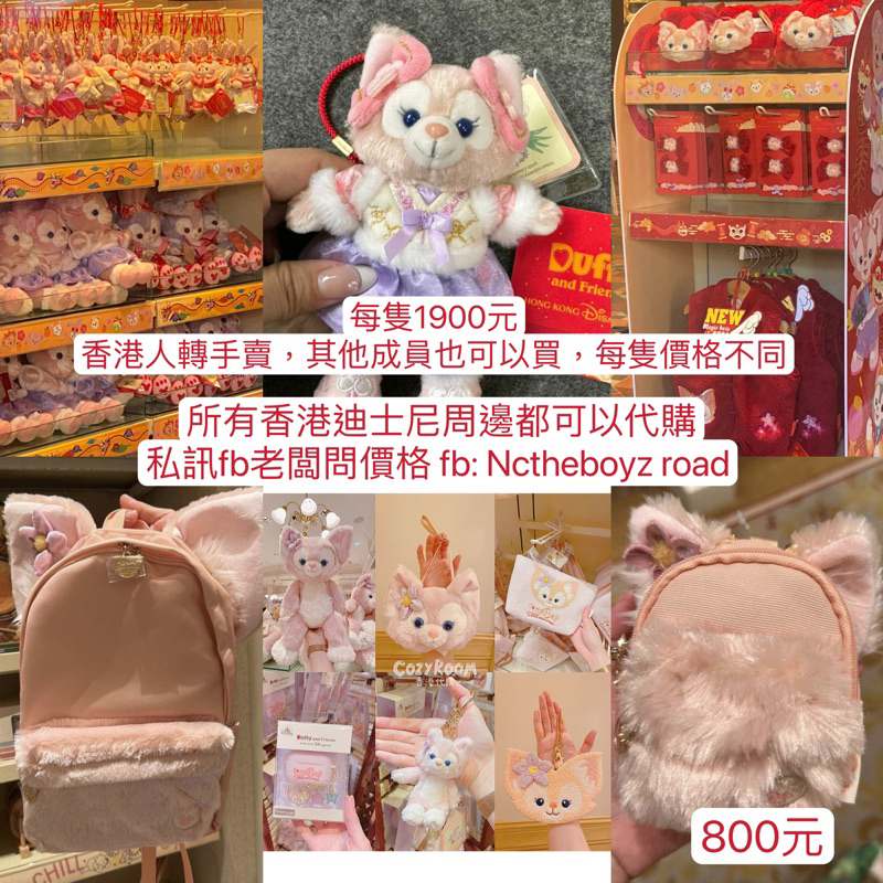 香港迪士尼代購 新春 新年 達菲 雪莉玫 玲娜貝兒 史黛拉兔 畫家貓 吊飾 娃娃鑰匙圈 中號大頭大臉手提包側背包大頭包