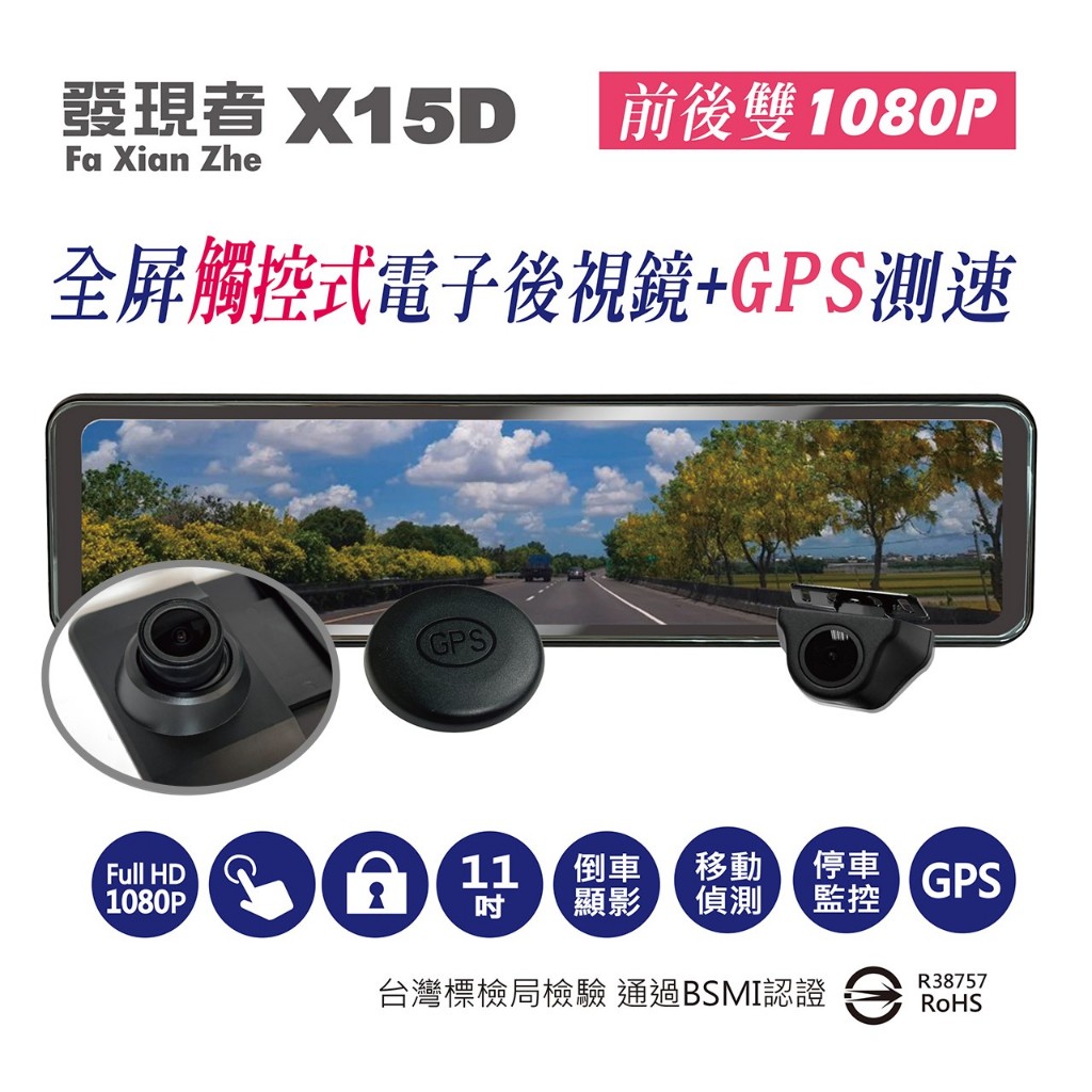 【發現者】X15 D 全屏觸控式流媒體 電子後視鏡+GPS測速 配贈32G記憶卡