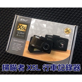 掃瞄者 X5L 行車紀錄器 搭載SONY感光元件 夜間拍攝效果更升級 可支援128G 掃瞄者 X5L 行車紀錄器