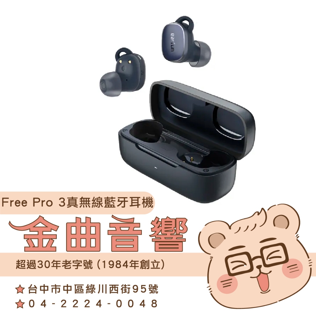 EarFun Free Pro 3 海軍藍 降噪 環境音 7mm單體 IPX5 支援單耳 真無線 藍芽耳機 | 金曲音響