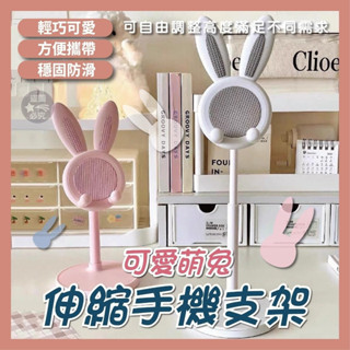 可愛萌兔伸縮手機支架(僅剩藍色/現貨不用等