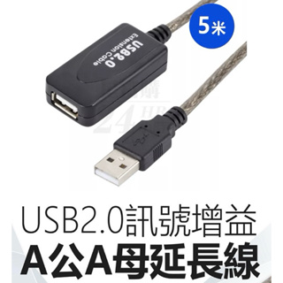 【現貨免運】USB延長線2.0訊號增強主動增益延長線內建晶片 可串接多條相容性高 5米10米 串接4個USB 設備