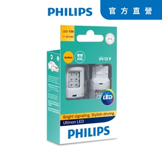 【Philips 飛利浦】LED VISION晶亮系列單芯方向燈 琥珀光 T20-