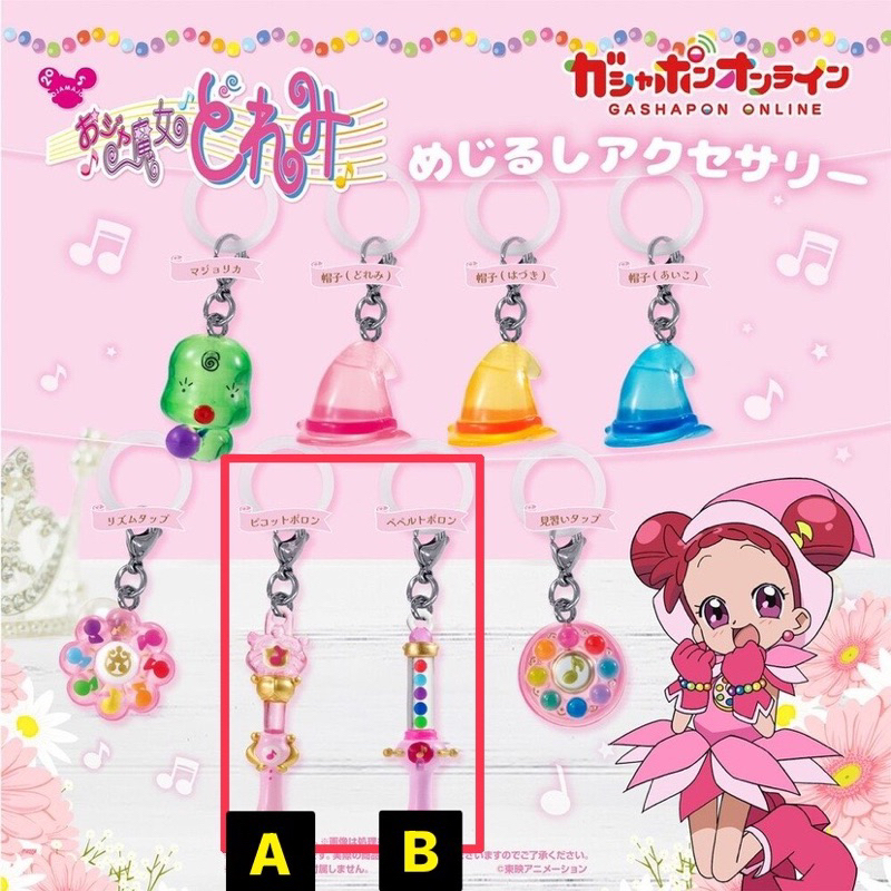 小魔女DOREMI🧙🏻‍♀️周邊造型吊飾  BANDAI  扭蛋   轉蛋