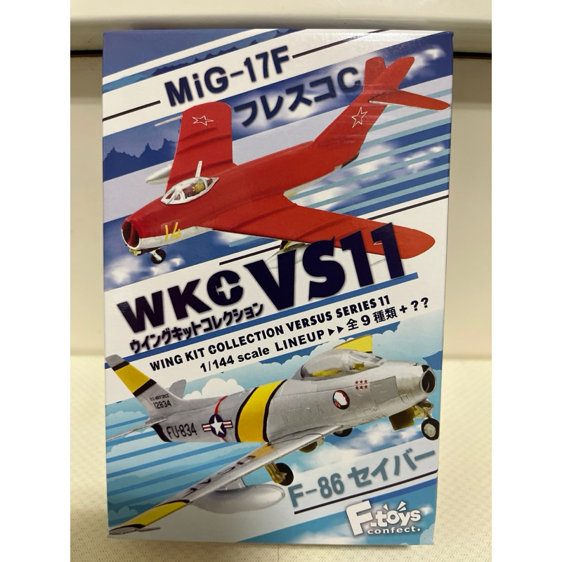 F toys wkc vs11 MiG-17F 軍刀機 F-86 Saber 全新