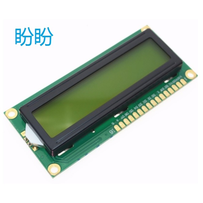 【盼盼545SP】 LCD1602 3.3V 綠底黑字液晶顯示模組 1602 LCD 模組 Arduino 專用