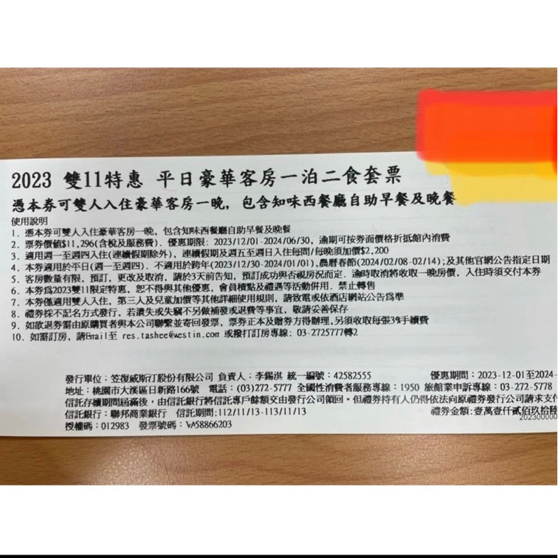 桃園大溪笠復威斯汀度假酒店豪華客房住宿券 一泊二食 限面交