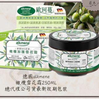 若木【公司貨460元起】德國alkmene歐珂蔓橄欖加護雪花霜250ML 保濕 雪花霜 嬰幼兒護膚 橄欖 身體乳 乳液