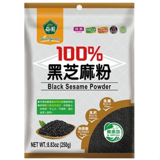 【薌園】100%黑芝麻粉(250公克)