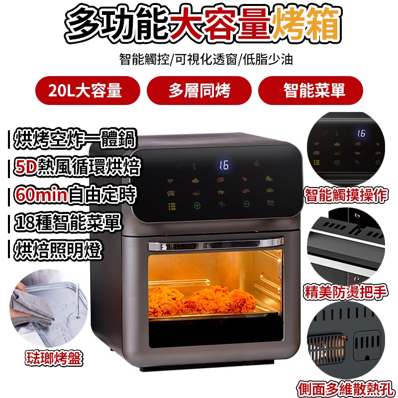 【免運保固】多功能烤箱 電烤箱 15L大容量 一機多能 雙層烤箱 烘烤空炸一體鍋 可定時 智能菜單 家用烤箱110V