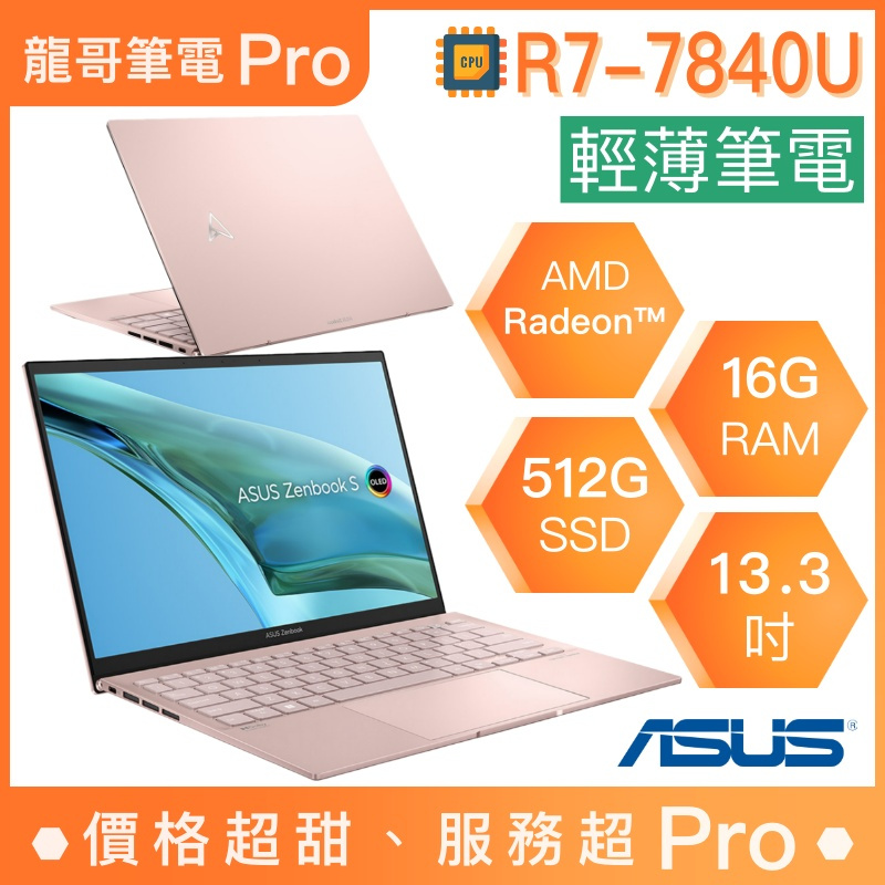 【龍哥筆電 Pro】UM5302LA-0169D7840U 華碩ASUS 輕薄 文書 商用 筆電