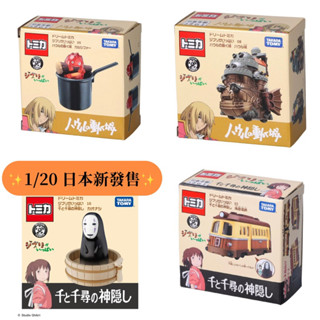 ［現貨］TOMICA x 吉卜力 霍爾的移動城堡 神隱少女 崖上的波妞 龍貓 紅豬 天空之城 魔女宅急便
