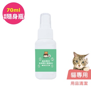 BUBUPETTO-貓咪用品清潔用免稀釋次氯酸水70ml/瓶(寵物)