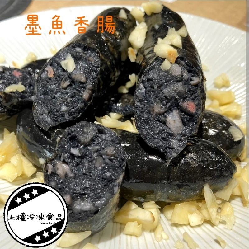 【上權冷凍食品】蒲樂墨魚香腸/5條/300g/年菜/烤肉
