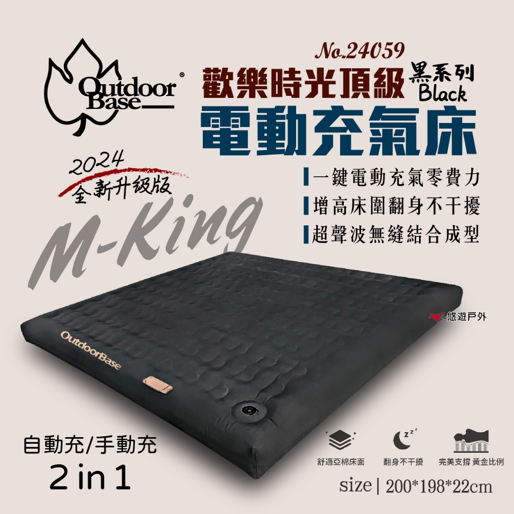 【Outdoorbase】歡樂時光頂級 M-king 充氣床 升級版 時尚灰 24059 床墊 居家 露營 悠遊戶外