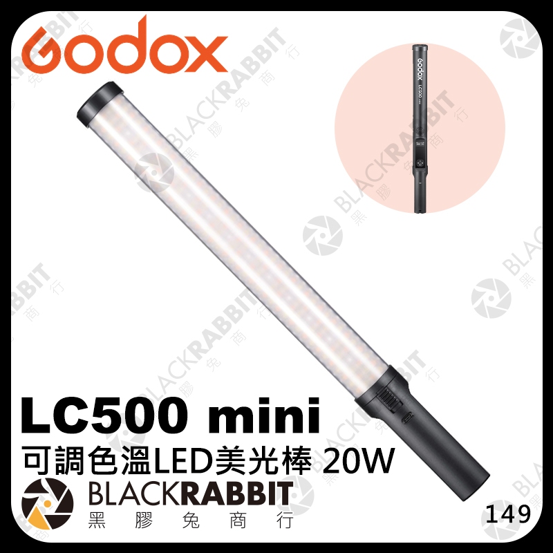 【Godox 神牛 LC500 mini 可調色溫LED美光棒】持續燈 光棒 美光棒 補光燈棒 持續燈 黑膠兔商行