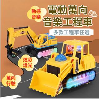 台灣現貨 兒童挖掘機 推土機 聲光玩具 萬向電動挖土機玩具 寶寶男孩萬向挖土機工程車玩具車 仿真模型工程車 模型挖掘機